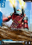 《※日本橋店併用商品》ガンキャノン(C+) 【GCGST01-003C+】